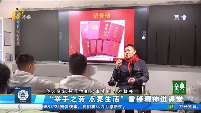 “学习雷锋精神 争做时代新人”主题宣讲活动进课堂