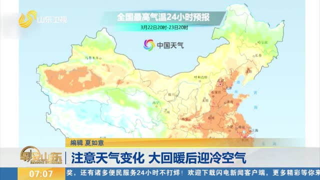 注意天气变化 大回暖后迎冷空气