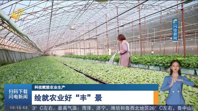 【科技赋能农业生产】绘就农业好“丰”景
