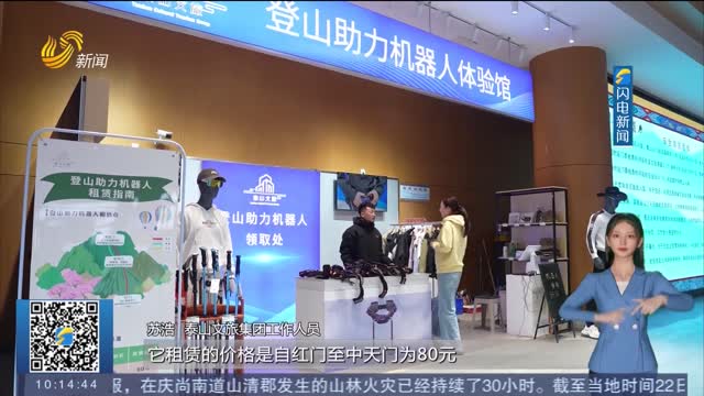 【科技助力美好生活】登山助力机器人吸引众多泰山游客