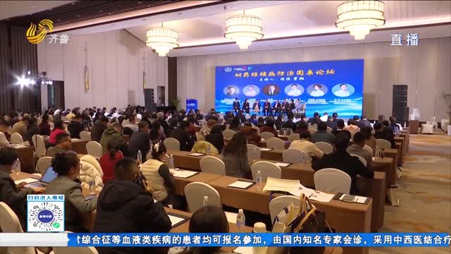 结核病耐药防治和无结核社区建设创新论坛在济召开