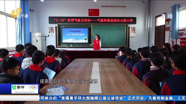 山东各地开展“世界气象日”系列科普活动