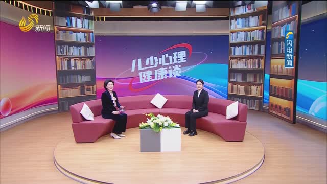 2025年03月24日《儿少心理健康谈》完整版