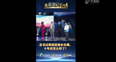 跟总书记学方法｜总书记牵挂的南水北调，十年后怎么样了？