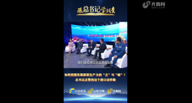 跟总书记学方法｜如何把握发展新质生产力的“立”与“破”？总书记点赞的这个港口这样做
