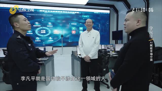 20250325完整版｜李凡平——AI赋能幸福中国
