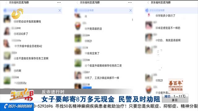 【反诈进行时】女子要邮寄8万多元现金 民警及时劝阻
