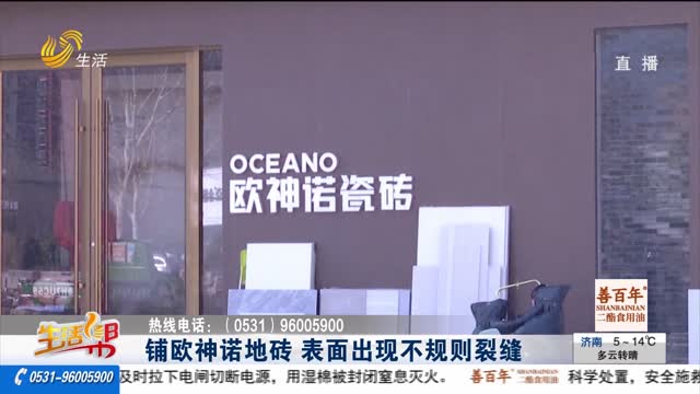 铺欧神诺地砖 表面出现不规则裂缝