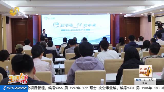 全国首张地市级节约用电认证书在日照颁发