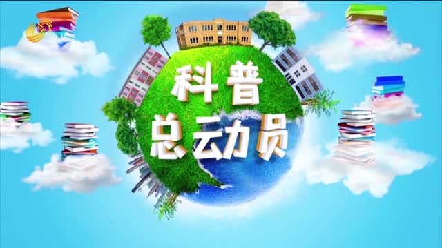 2025年03月29日《科普总动员》