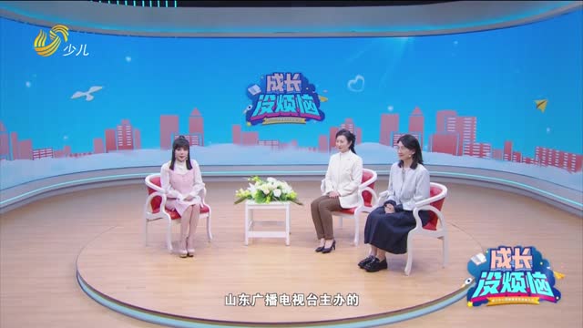 2025年03月30日《成长没烦恼》