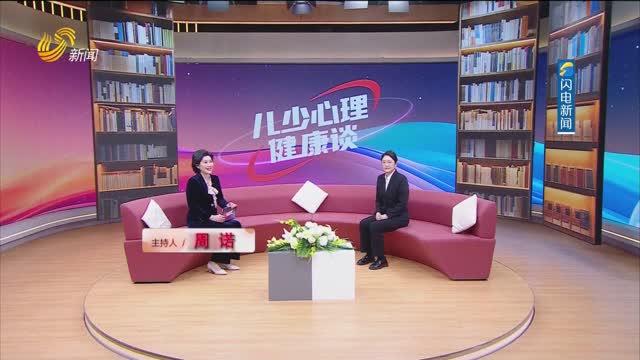 2025年03月31日《儿少心理健康谈》完整版