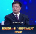 把顶层设计和“摸着石头过河”相结合