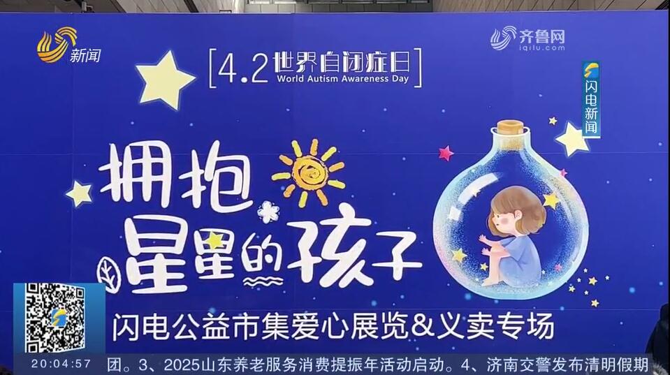 【世界孤独症日】用爱照亮“星星的孩子”