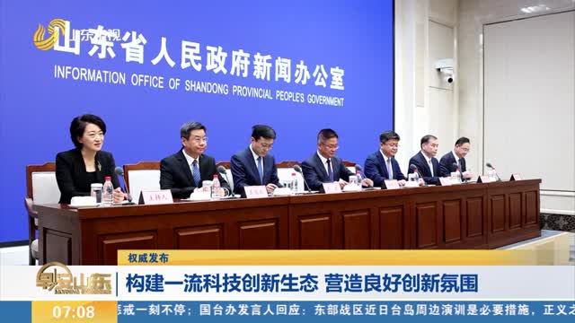 【权威发布】构建一流科技创新生态 营造良好创新氛围