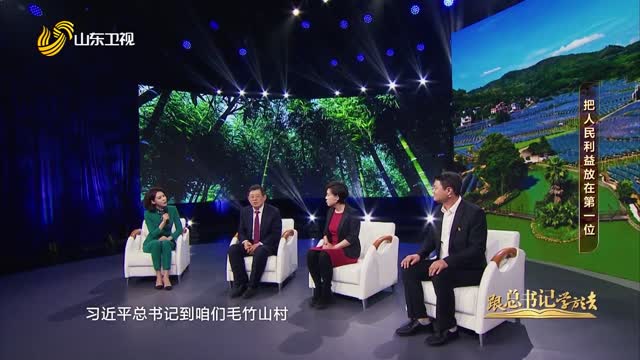 2025年04月03日《跟总书记学方法》：把人民利益放在第一位