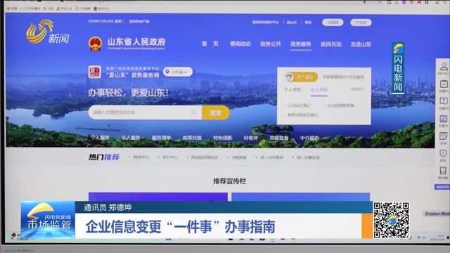 企业信息变更“一件事”办事指南