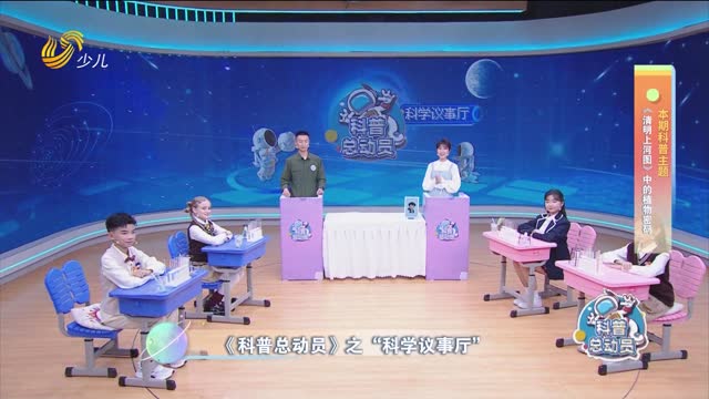 2025年04月05日《科普总动员》