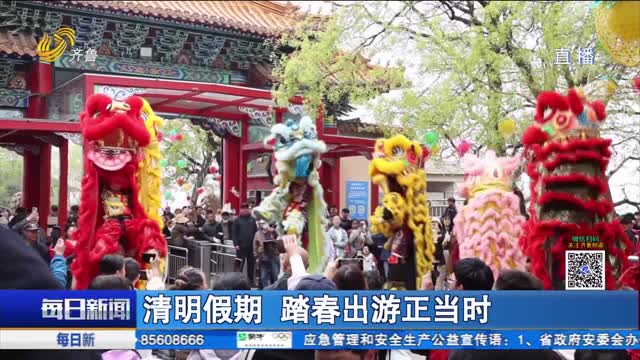 清明假期 踏春出游正当时