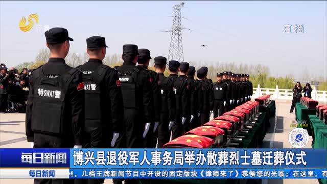 博興縣退役軍人事務局舉辦散葬烈士墓遷葬儀式