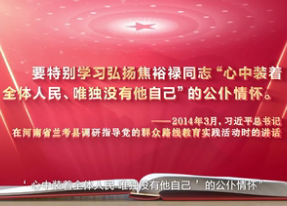 跟总书记学方法｜“我是人民的勤务员”