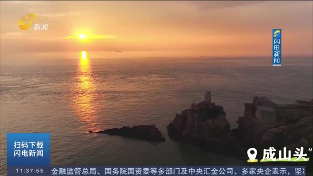 日出日暮 在荣成邂逅最美治愈系海岸线