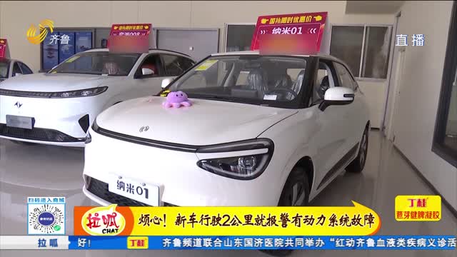 煩心！新車行駛2公里就報警有動力系統(tǒng)故障