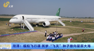 济宁：无人机科普 研学游点燃青少年“飞天梦”