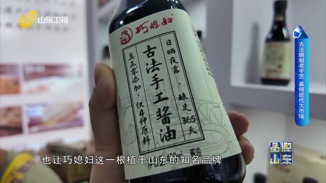 【品牌新势力】古法晒制老手艺 赢得现代大市场