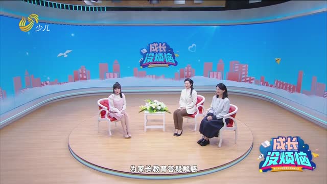 2025年04月13日《成长没烦恼》