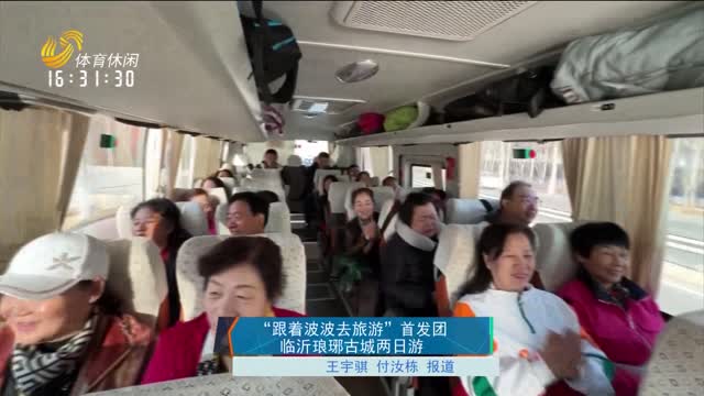 2025年04月14日《山东旅游》完整版