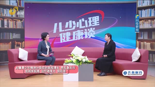 2025年04月14日《儿少心理健康谈》完整版