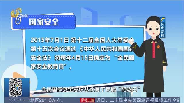 【全民国家安全教育日】对于国家安全 您知道多少？
