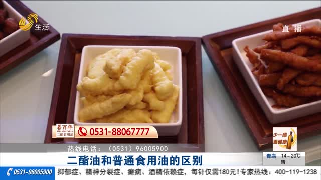 二酯油和普通食用油的区别