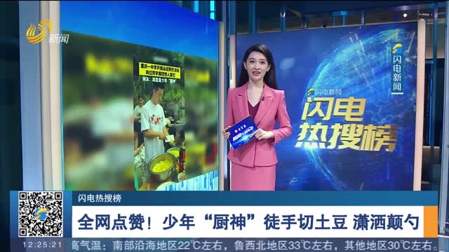 闪电热搜榜