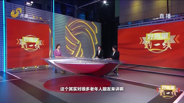 好政策到一线：让“养老”变“享老”