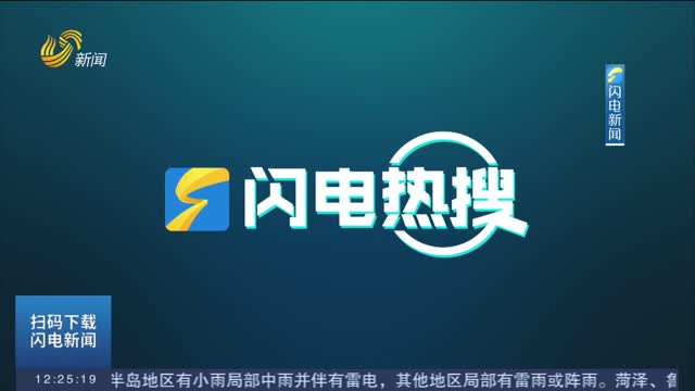闪电热搜榜