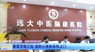 春夏交替之际 谨防心理疾病找上门