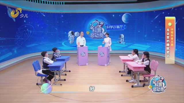 2025年04月19日《科普总动员》