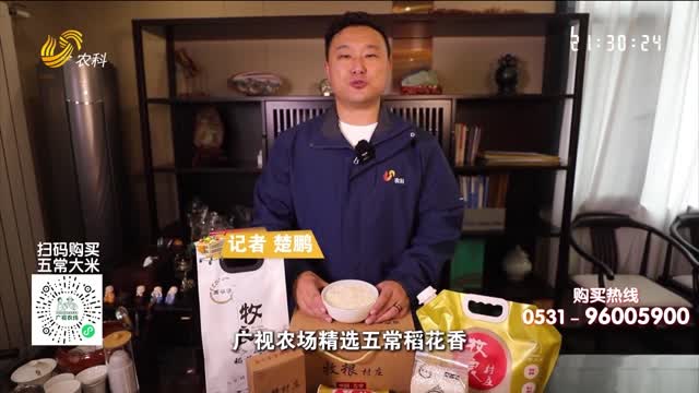 20250419《中国原产递》：五常大米