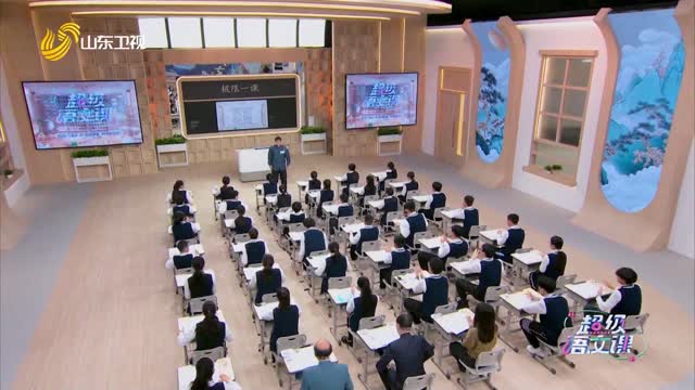 2025年04月19日《超级语文课》第四季第八期