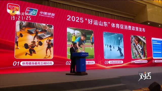 2025年04月21日《对话体育产业》完整版