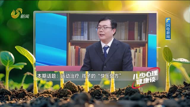 2025年04月21日《儿少心理健康谈》完整版