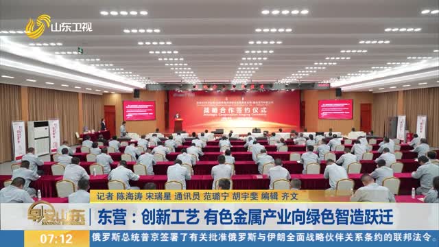 东营：创新工艺 有色金属产业向绿色智造跃迁