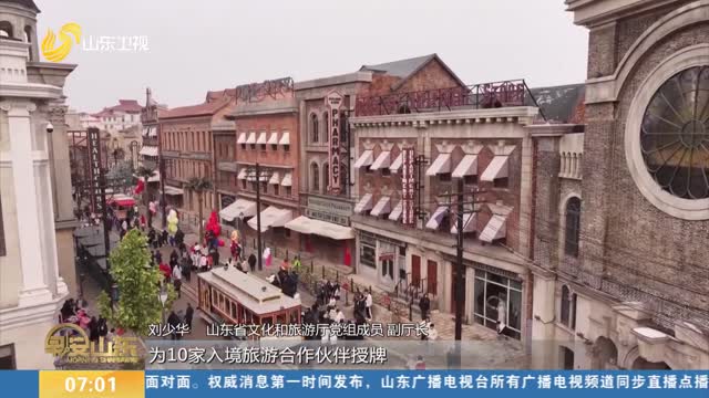 【聚焦2025山东省文旅产业高质量发展大会】大会将于4月24日至25日在德州举办