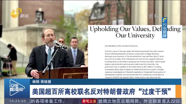 美国超百所高校联名反对特朗普政府“过度干预”