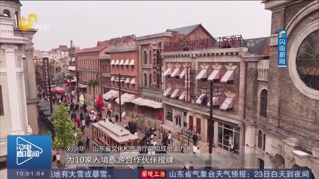 【聚焦2025山东省文旅产业高质量发展大会】大会将于4月24日至25日在德州举办