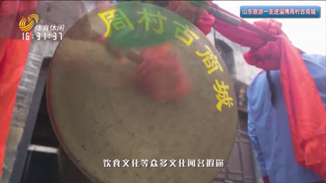 2025年04月23日《山东旅游》完整版