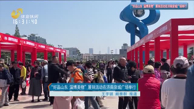 2025年04月24日《山东旅游》完整版