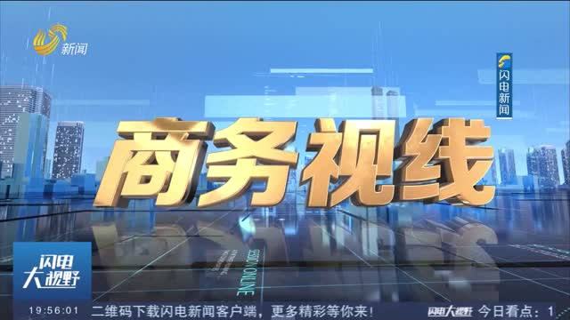 2025年04月25日《商务视线》完整版